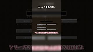 【ゆっくり実況の逆】あなたはZ世代になれる？！倍速視聴チャレンジ！！【Minecraft】 #Shorts