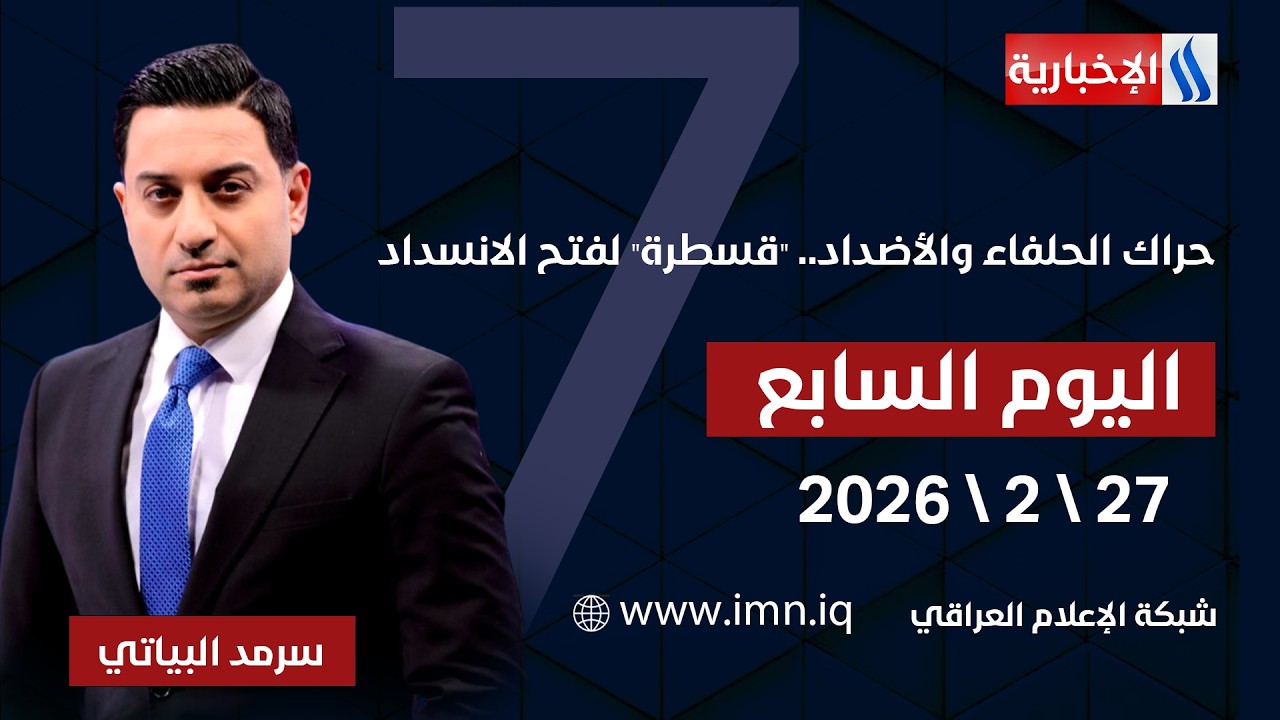 فيديو | نقطة الصفر مع مهند الطيب