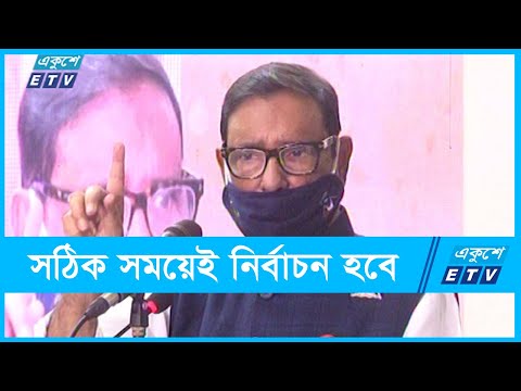 বিএনপি অংশ না নিলেও নির্বাচন হবে