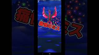ポケモンGO#1【ガラルファイヤー出ました】#ガラルファイヤー