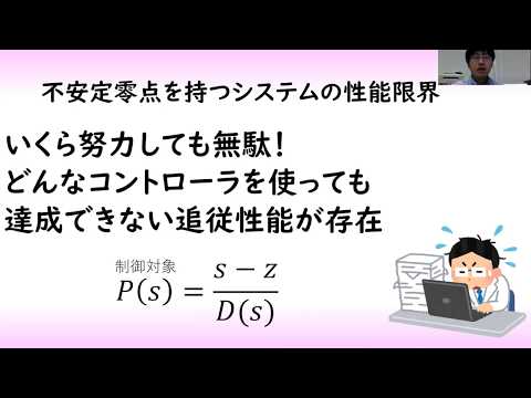 機械システム工学科 【制御工学】不安定零点と制御性能限界（制御理論#6）