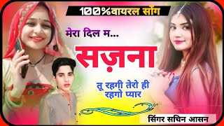 Download lagu 100%वायरल सोंग__मेरा दिल म सजना तुई रहगी तेरो ही रहगो प्यार__सिंगर सचिन आसन New Meena Geet mp3