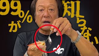 99%が知らないスピナベ完璧チューニング法@村田基 #村田基 #釣り #fishing