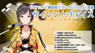 【早瀬走】サイレント・ヴォイス【歌枠切り抜き】