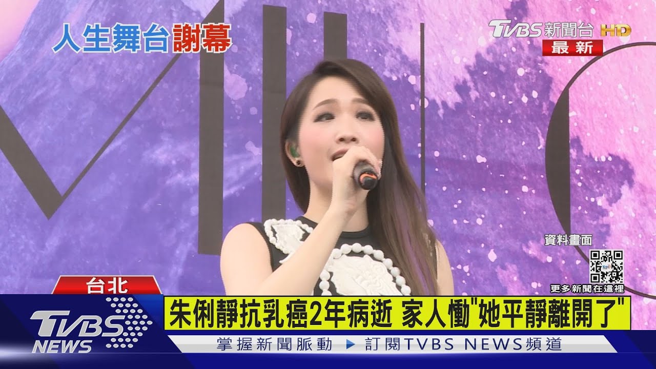 朱俐靜抗乳癌2年病逝 家人慟「她平靜離開了」
