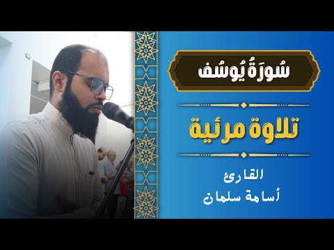 من سورة يوسف