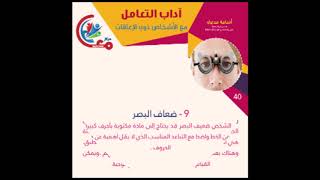 اداب التعامل مع الزميلات تنزيل الموسيقى Mp3 مجانا
