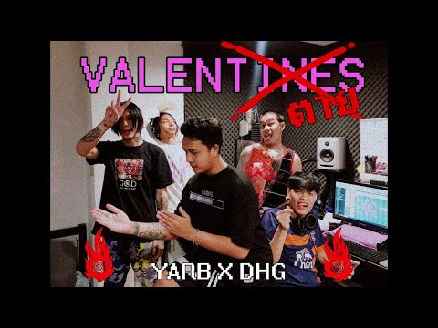 ZENTYARB - VALENตาย ft. HIGHHOT,BOMYARB,VEZEU$