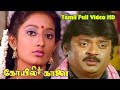 கோயில் காளை Koyil Kaalai Vijayakanth Kanaga Goundamani Vadivelu Super Hit Movie
