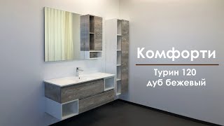 Шкаф-пенал Comforty Турин 45 дуб бежевый