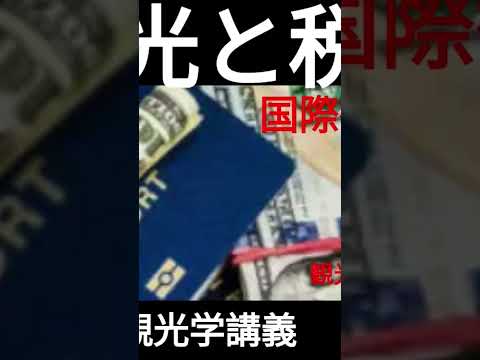 観光政策学科 2025年11月6日