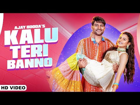 Kalu Teri Banno | Ajay Hooda, Aarju | Koi Deve Se Gulab | District Me Halla | New Haryanvi Song