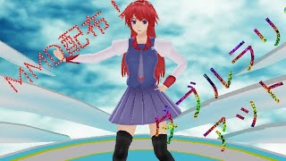 【MMD配布】十六夜美鈴でダブルラリアット！
