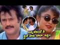 Ramya Krishna Proposal To Rajinikanth Telugu Movie Scenes TFC Comedy Time