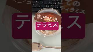 命懸けでスイーツ食べるの意味 #shorts