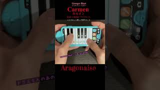 Download lagu G.ビゼー「カルメン」をドラえもんピアノで弾きます《小学一年生付録》#shorts mp3
