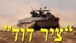 המלחמה בישראל | היום ה-264 (לאומנות - ישראל, המזרח התיכון והעולם) - התמונה מוצגת ישירות מתוך אתר האינטרנט יוטיוב. זכויות היוצרים בתמונה שייכות ליוצרה. קישור קרדיט למקור התוכן נמצא בתוך דף הסרטון