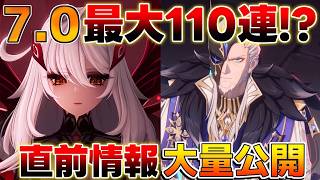 【原神】ガチャ110連分!?Ver.7.0アップデート直前情報まとめ！オデット/アリョーシャ・新武器・イベント情報を徹底解説！原石コードも公開！