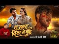 Video Tu Hamra Dil Me Badu Chand Jee Niranjan Kumar Nunu Beauty Rajput New Sad Song 2026