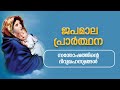 Japamala Santhoshathinde Rahasyangal Joyful Mysteries