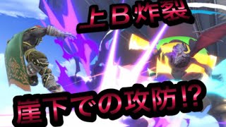 【スマブラSP】脅威の逆転劇⁉︎迫りくるリドリーの猛攻【VOICEROID実況】