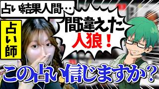 【人狼13人村】「占い結果村人！間違えた人狼です！！」←これは偽要素ですか？