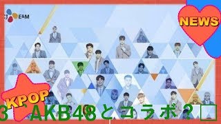 「プロデュース101」シーズン3、AKB48とコラボ？報道にMnetがコメント“事実無根” -JAPAN NEWS