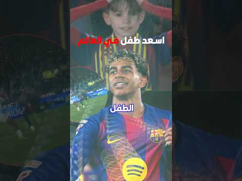 لامين يامال يعمل المستحيل! مقصية أسطورية ورد فعل طفل هيفجّرك 😱🔥