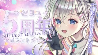【5周年カウントダウン