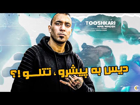 Tooshkari - Nima Nimosh (Reaction video) || !! یه رپ فارس رو دیس کرد