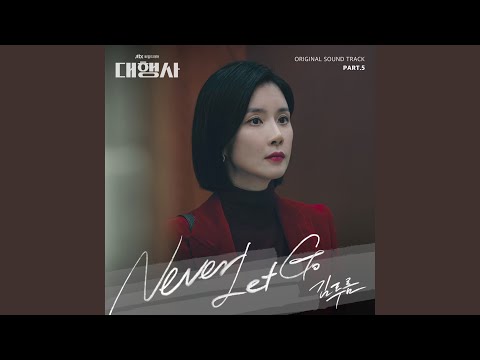 Video thumbnail for Never Let Go