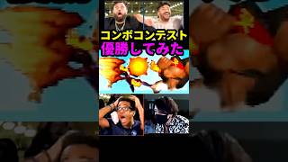 【スマブラ64】また優勝してみた【コンボコンテスト】Won the Combo Contest again