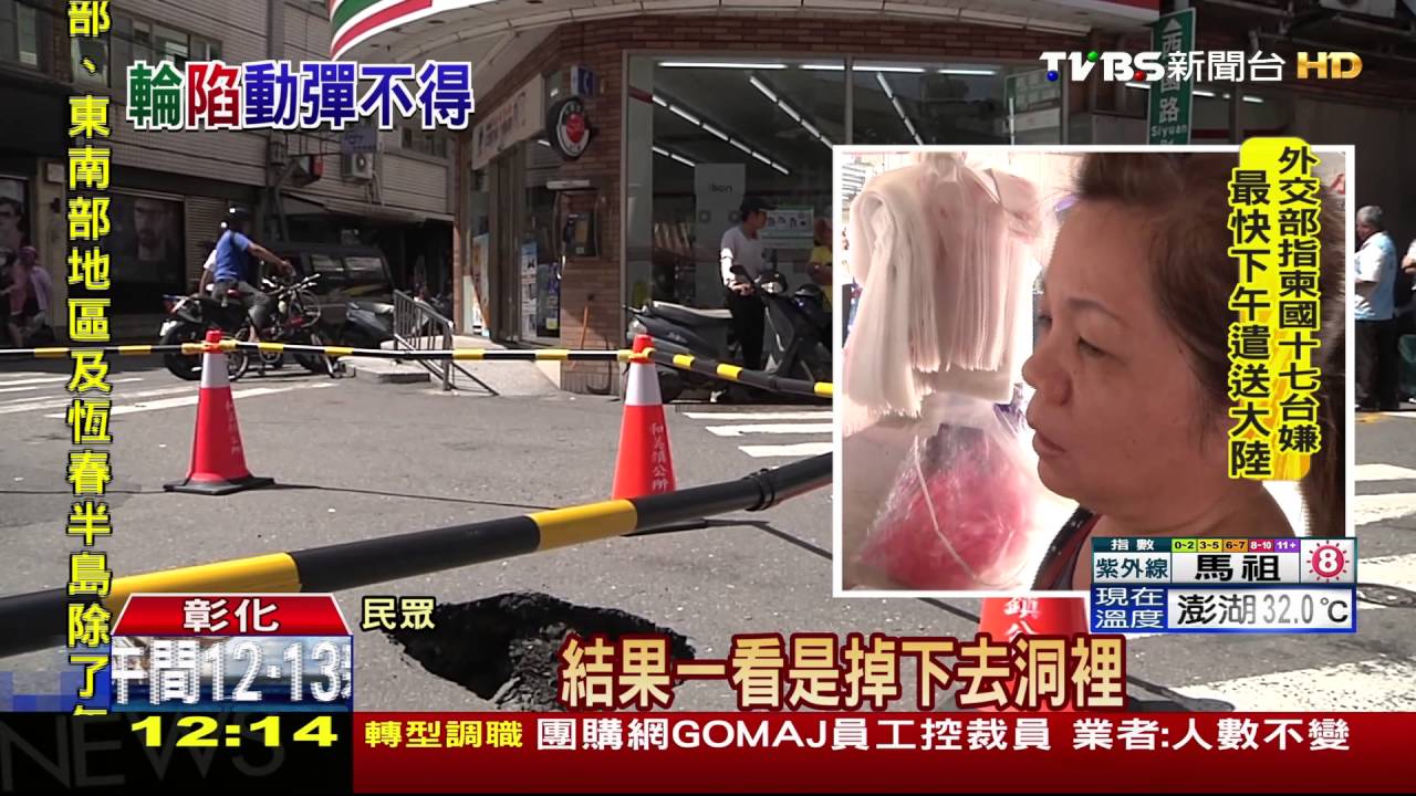 物流車卡洞！下水道地基掏空　下陷2公尺深