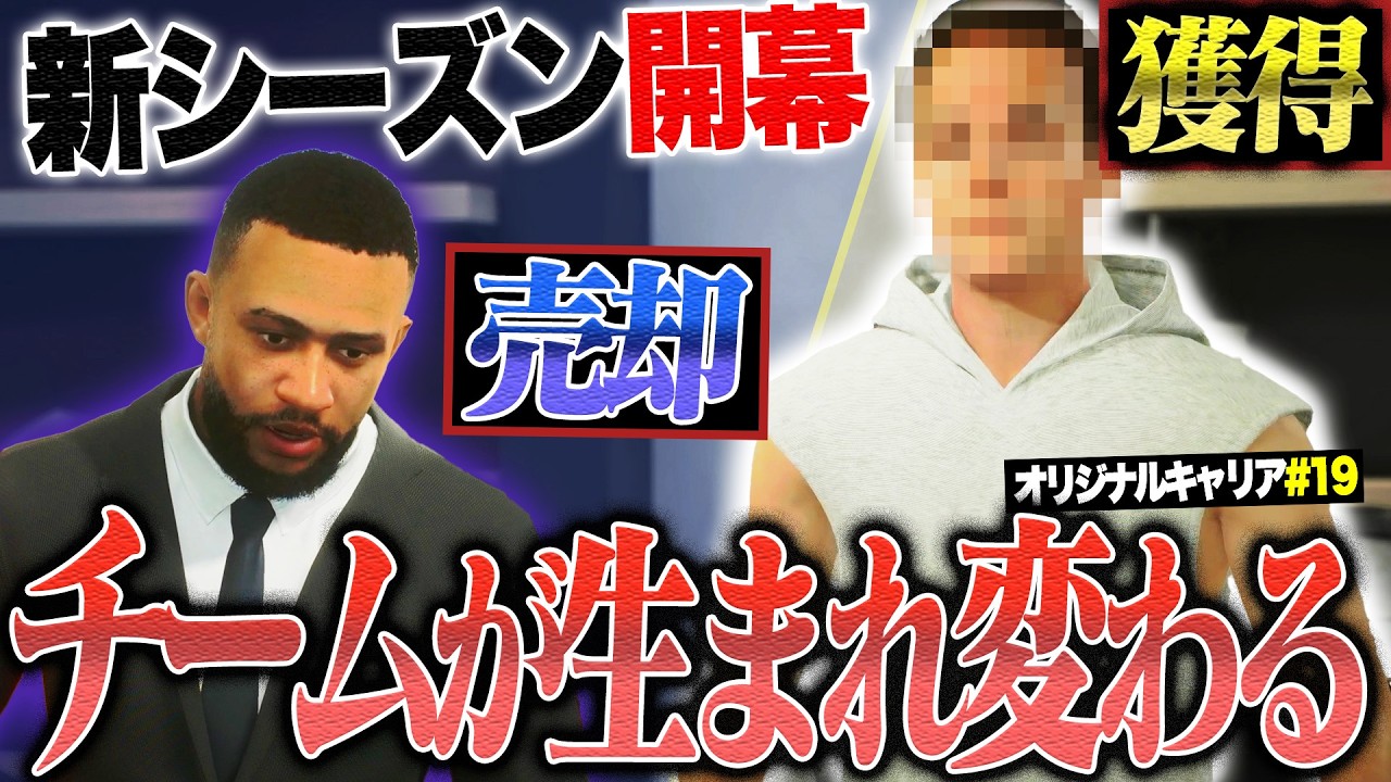 シーズン2開幕！昨シーズンの青田買い勢、誰が生き残るのか【FC26キャリア#19】