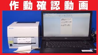 SATO サトー レスプリ【型番: T408v-CUT】サーマルラベルプリンタ【Windows PCからの印刷テスト動画】業務用プリンタの作動確認