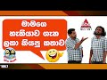 lakai-sikai-sooriya-sirasai-09-10-2019