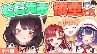 ボケ過多けるべろすと後輩ズ～すぺしゃーれ編～【切り抜き/にじさんじ/戌亥とこ】