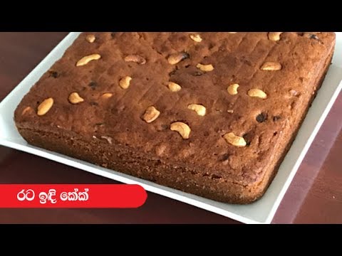 download lagu mp3 mp4 Date Cake Recipe In Sinhala, download lagu Date Cake Recipe In Sinhala gratis, unduh video klip Date Cake Recipe In Sinhala