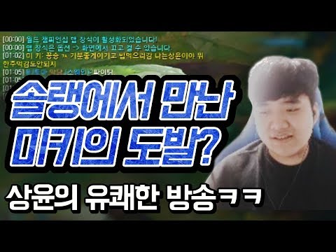 [LoL]Sangyoon's Jhin, enemy team Taliyah is Mickey? A really awkward solo rank where dissing happens