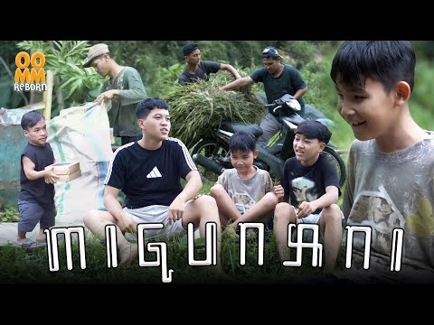 Migunani - OM OM reborn