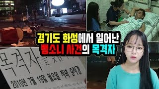 Download lagu Real-Life Incident ▶ Witness to a Hit-and-Run Accident in Hwaseong, Gyeonggi Province ◀ mp3 Download lagu Real-Life Incident ▶ Witness to a Hit-and-Run Accident in Hwaseong, Gyeonggi Province ◀ mp3