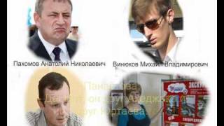 preview picture of video 'Аудио о подготовке убийства Михаила Винюкова'