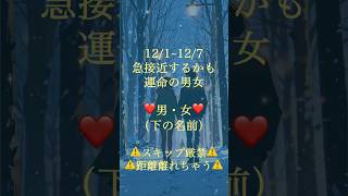 【公式LINE友達追加で無料恋愛相談💗】 #shorts #恋愛占い #復縁 #両思い #イニシャル占い