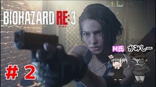 【ホラー】BIOHAZARD RE:3体験版をビビリな2人で赤ちゃんを起こさないよう悲鳴をあげず実況してみた！！後編【かみしー】【M氏】