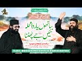 True Friend S Neighborhood Is Not To Be Left Mehfil Khushbu E Rasul S A W 27 July 2024 Safina