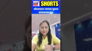 Download lagu Haryana ত Assam ৰ যুৱকৰ ৰহস্যজনক মৃত্যু | Assam News | N18S mp3