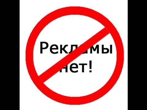 Скрытая реклама фз. Мне мешает реклама. Мне мешает реклама. Убрать рекламу убрать рекламу. Агентство наружной рекламы.