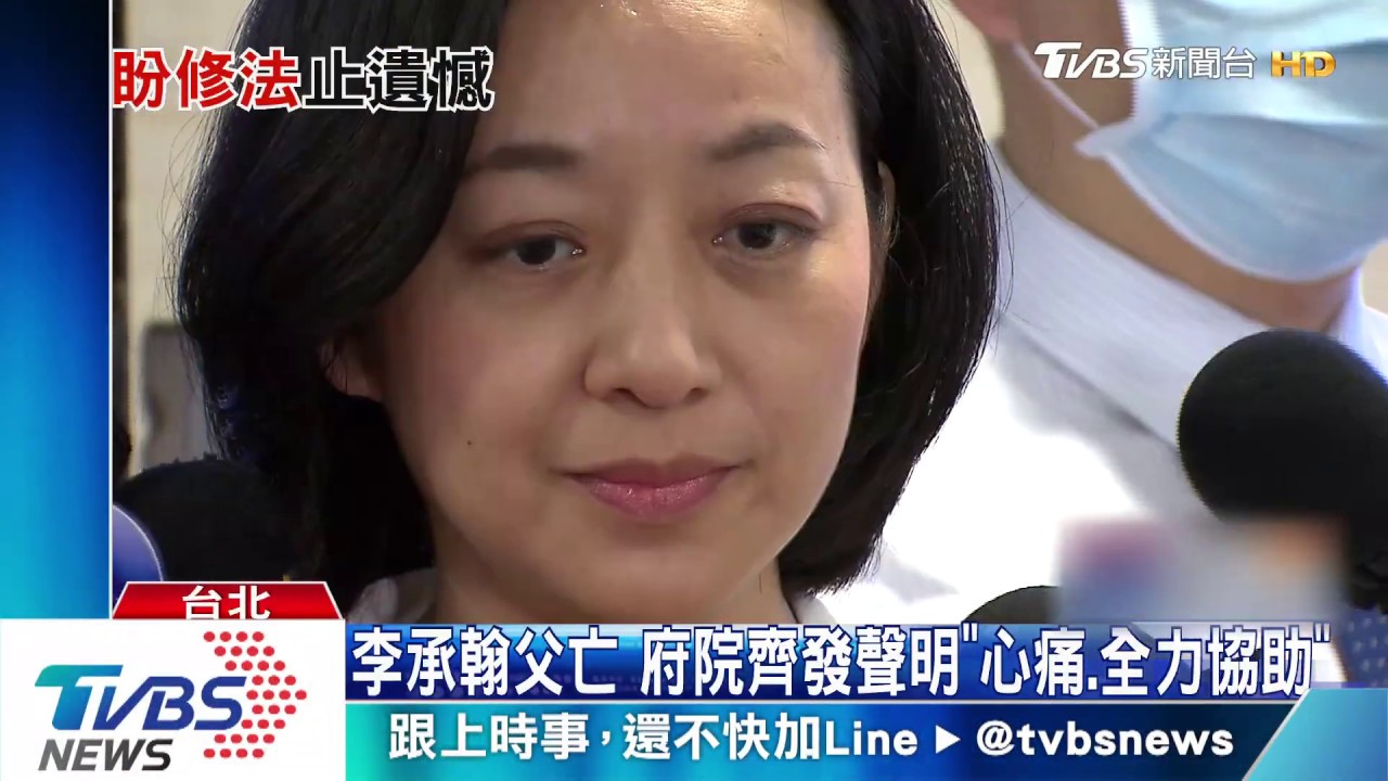 李承翰父亡 府院齊發聲明「心痛、全力協助」