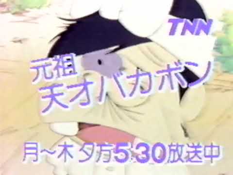 元祖天才バカボン CM '83