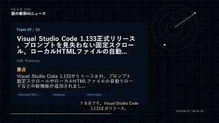 朝の業務AIニュース 2026-08-18